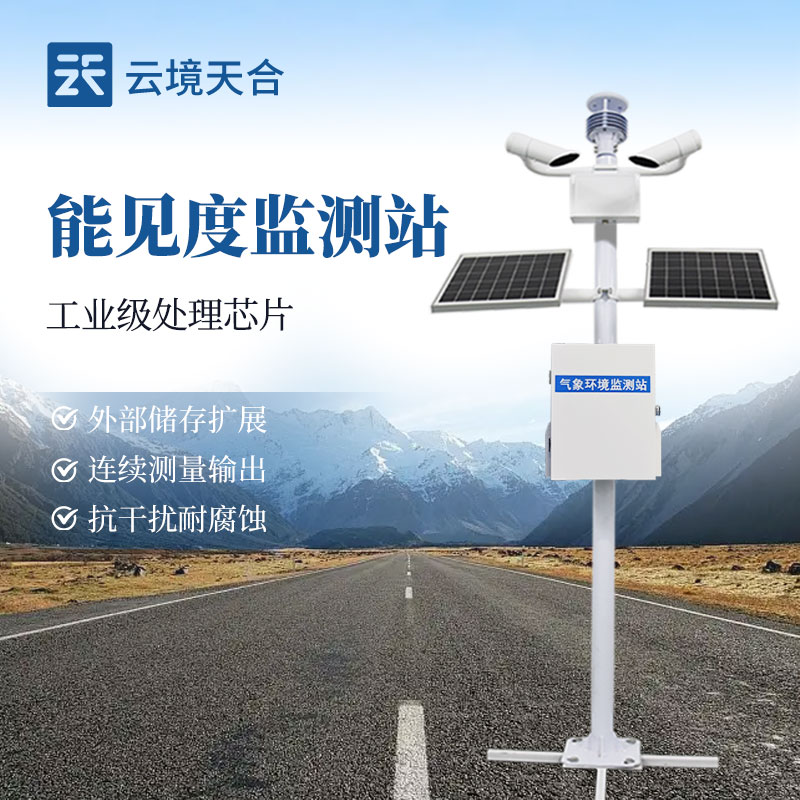 霧天能見度監測站：霧天行車風險全監測